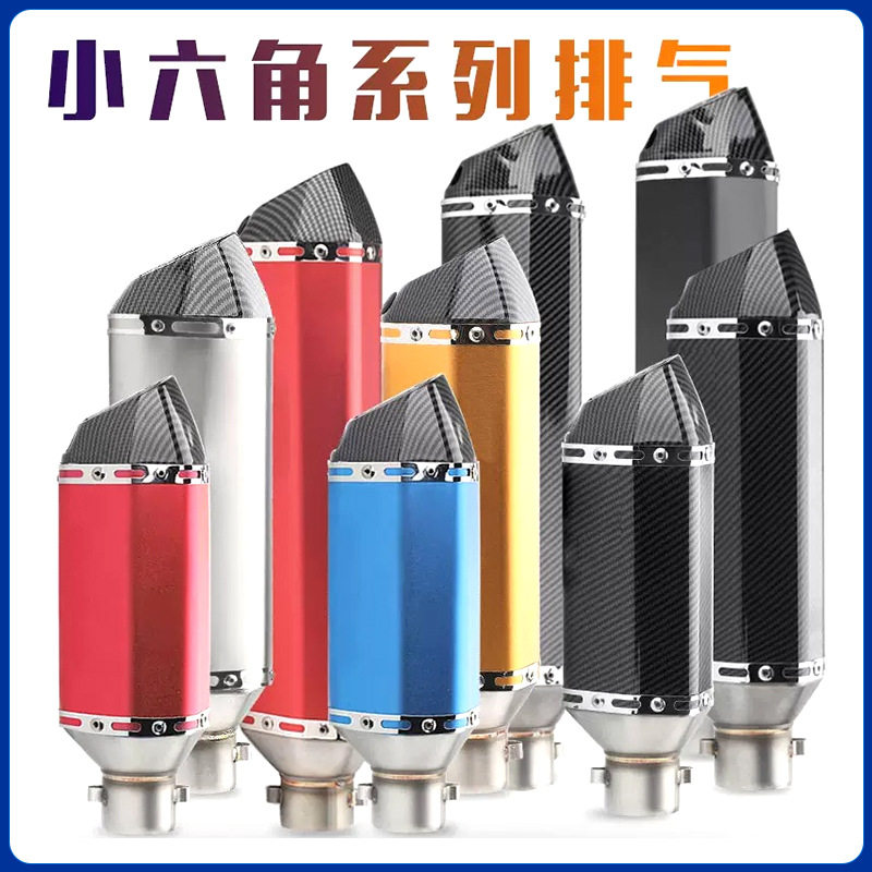摩托车通用小六角排气管尾段