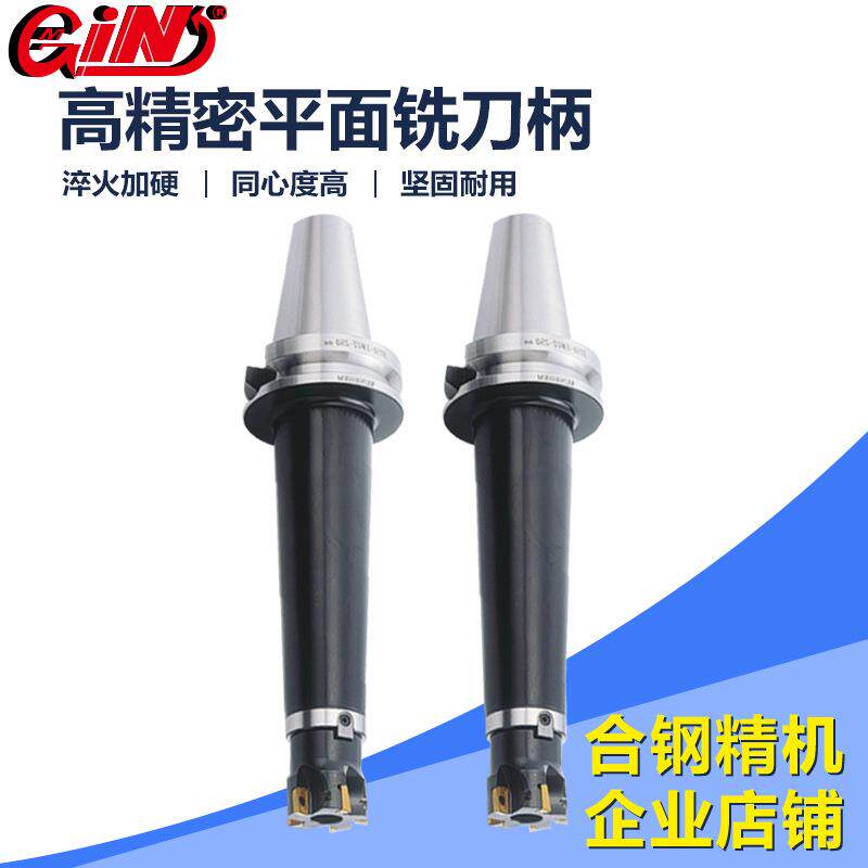 台湾精展平面铣刀柄CNC机用刀柄夹头GIN-62046-BT50*FMB22-150BG