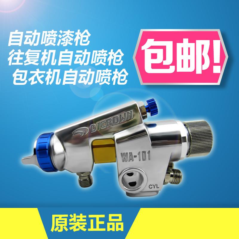 台湾迪冠WA-101喷枪自动喷漆枪自动油漆喷枪WA101自动喷枪