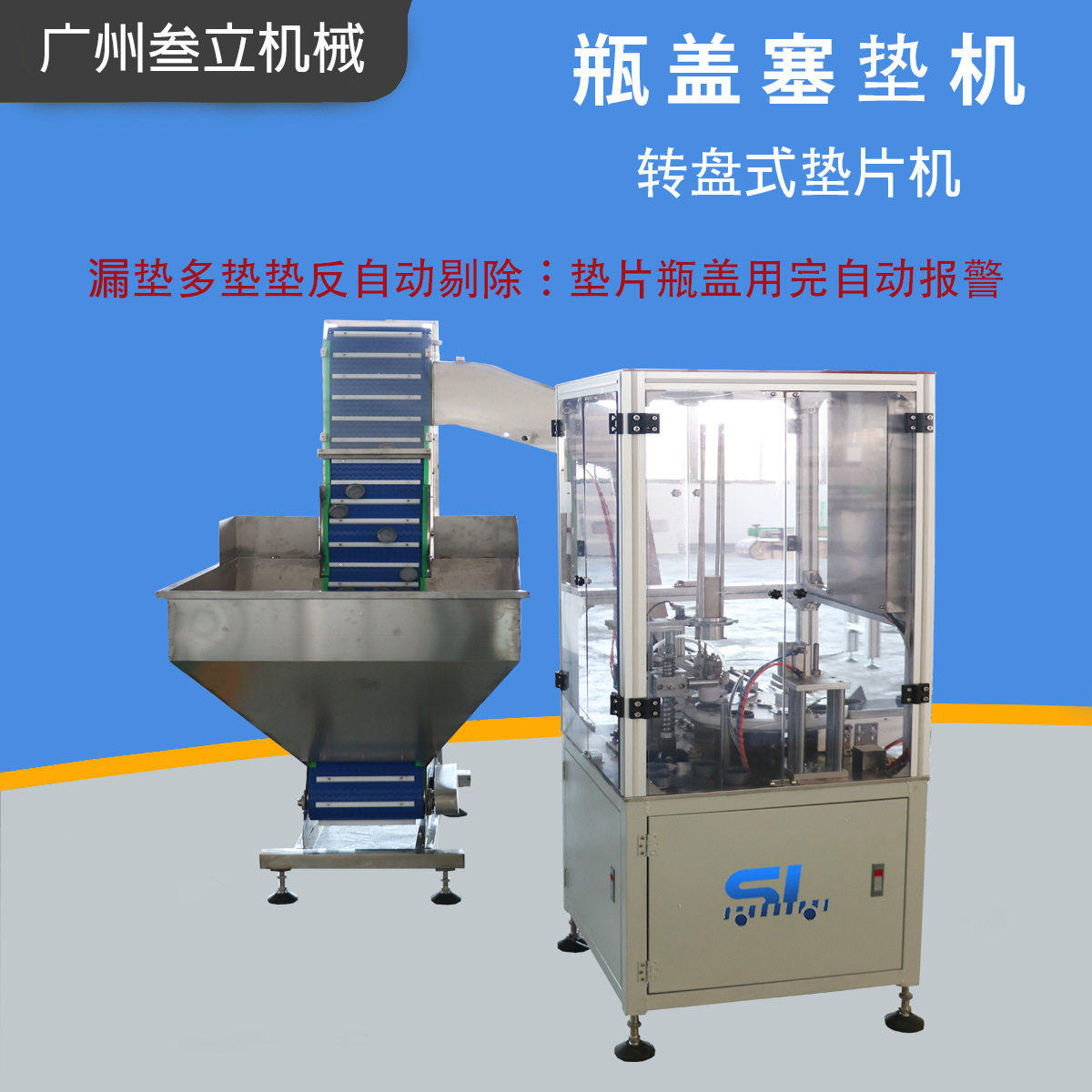 全自动转盘式塑料瓶盖垫片机