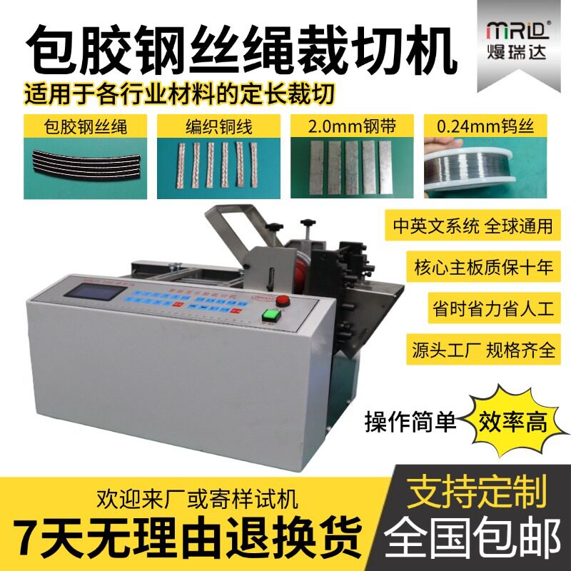 全自动包胶钢丝绳裁切机