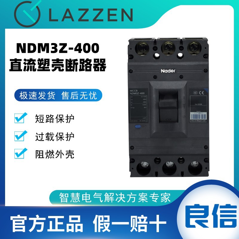 NDM3Z-400直流塑料外壳式断路器2P3P4P空气开关250ANader上海良信