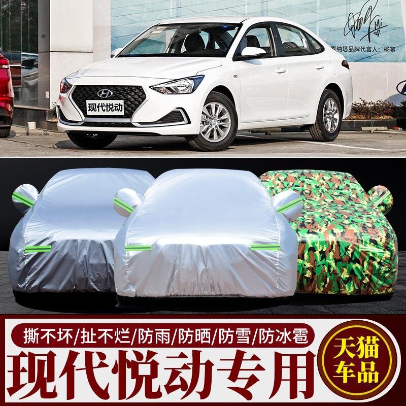 2020款悦动悦纳专用车衣加厚