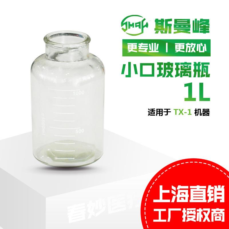 上海斯曼峰电动吸引器配件小口玻璃瓶TX-1型1L不带盖