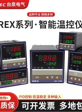 tqidec台泉电气温控仪REX-C100C400C700C900智能PID调节温控器