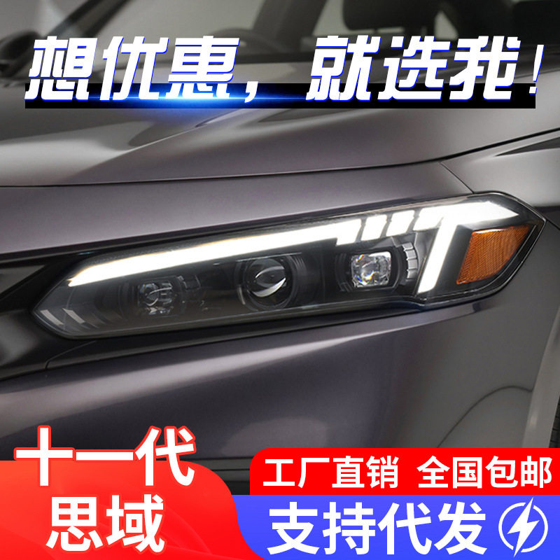 适用于22款本田十一代思域大灯总成改装LED透镜日行灯流水转向灯
