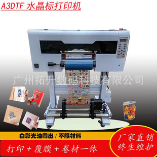 UV DTF printer 水晶标打印机 任意贴打印