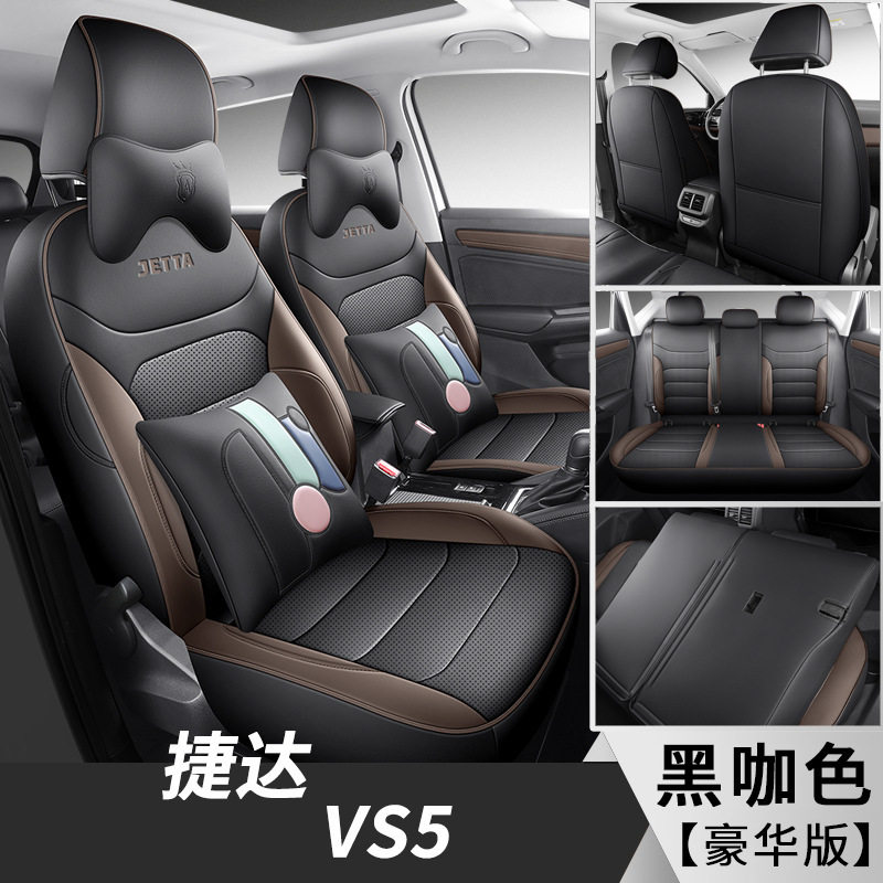 捷达VS5专用全包皮革座椅套