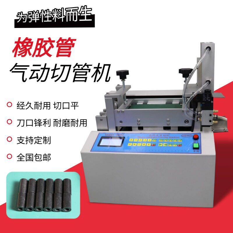 全自动电脑橡胶管切割机