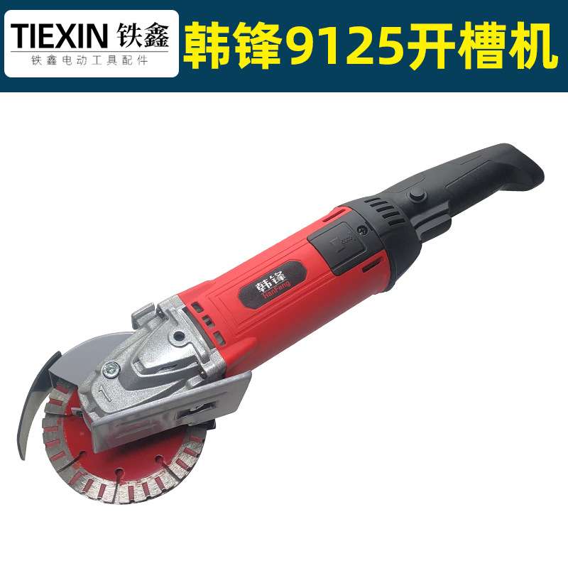 【货号05871】手柄180度旋转125双片开槽机墙壁韩锋（双锯片）