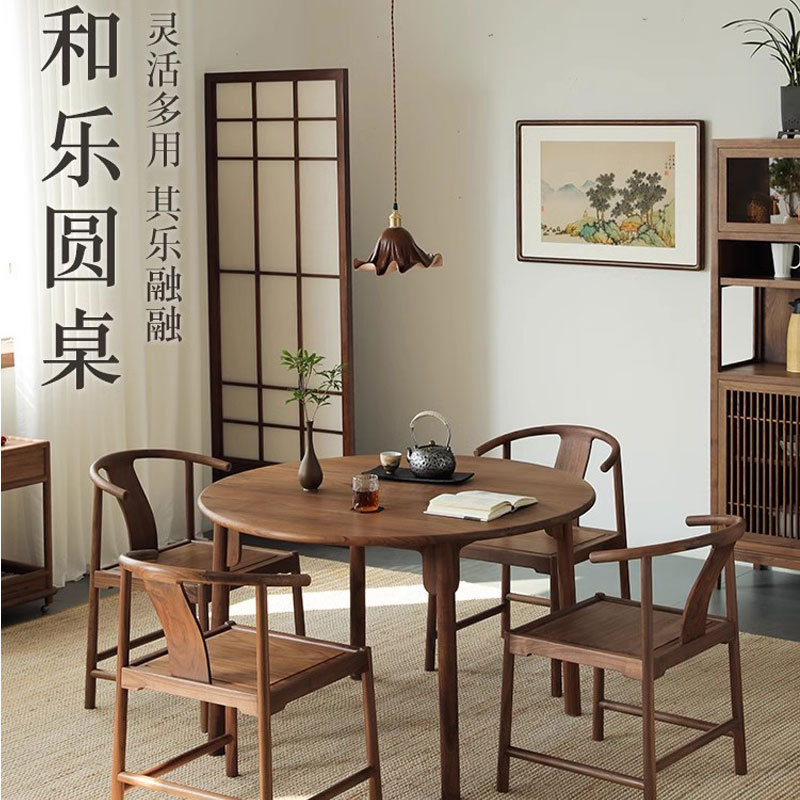 新中式实木圆形餐桌椅组合黑胡桃木原木简约圆桌轻奢家用吃饭桌子