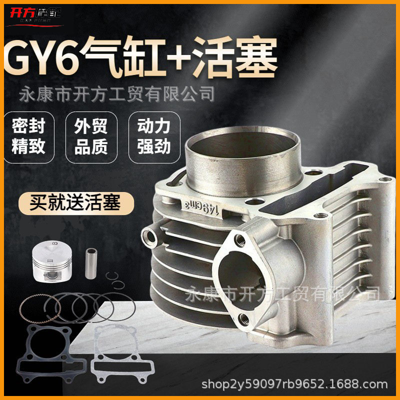 踏板车GY6福喜等气缸体缸头