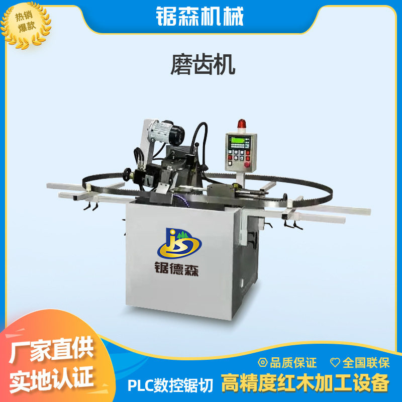 木工全自动带锯机合金磨锯