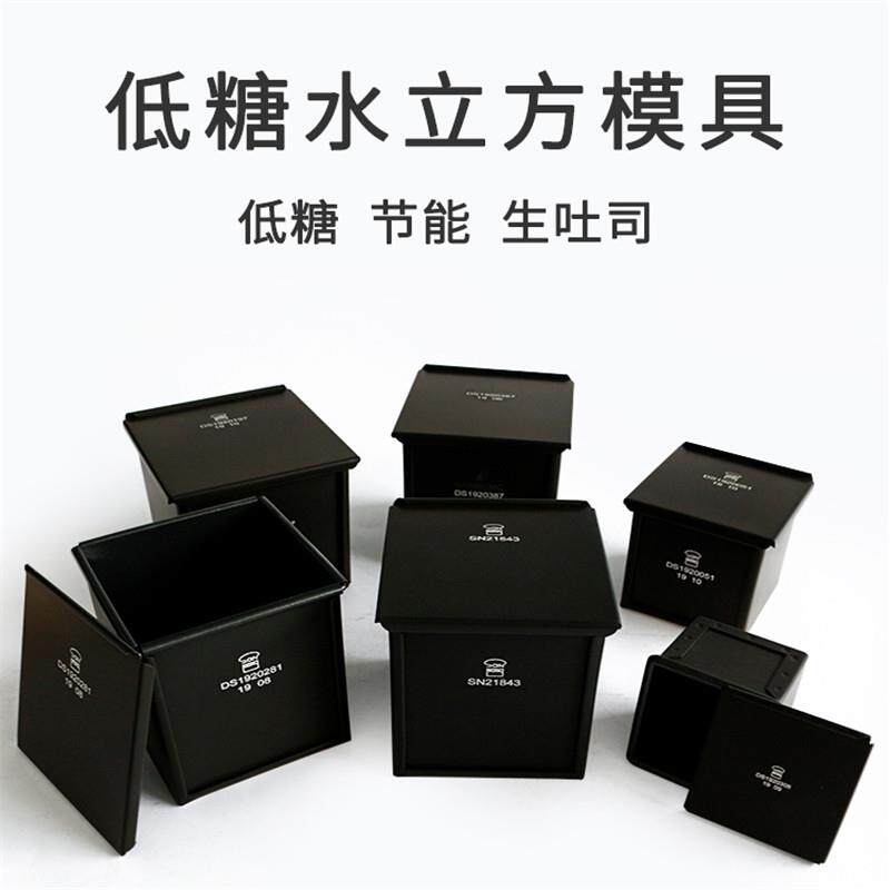 低糖吐司盒不沾450克1200g水立方带盖生土司盒不粘面包模烘焙