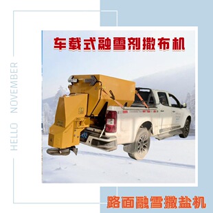 融雪撒布机 车载式/后挂式除雪融雪撒盐机不锈钢电动融雪剂撒布机