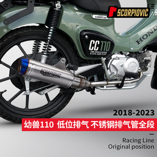 摩托车机车幼兽110专用 前段排气管尾段消声器 2018-2023无损安装
