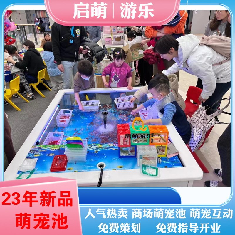 萌宠池商场商店宠物鱼鱼池商场儿童乐园捞鱼池鱼缸喂奶商用设备