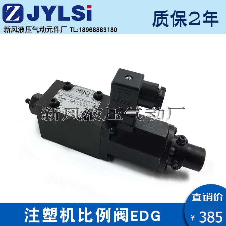 注塑机先导式比例溢流阀EDG-01-B/C/H EDG-01V-H-PNT-1 A45 A70