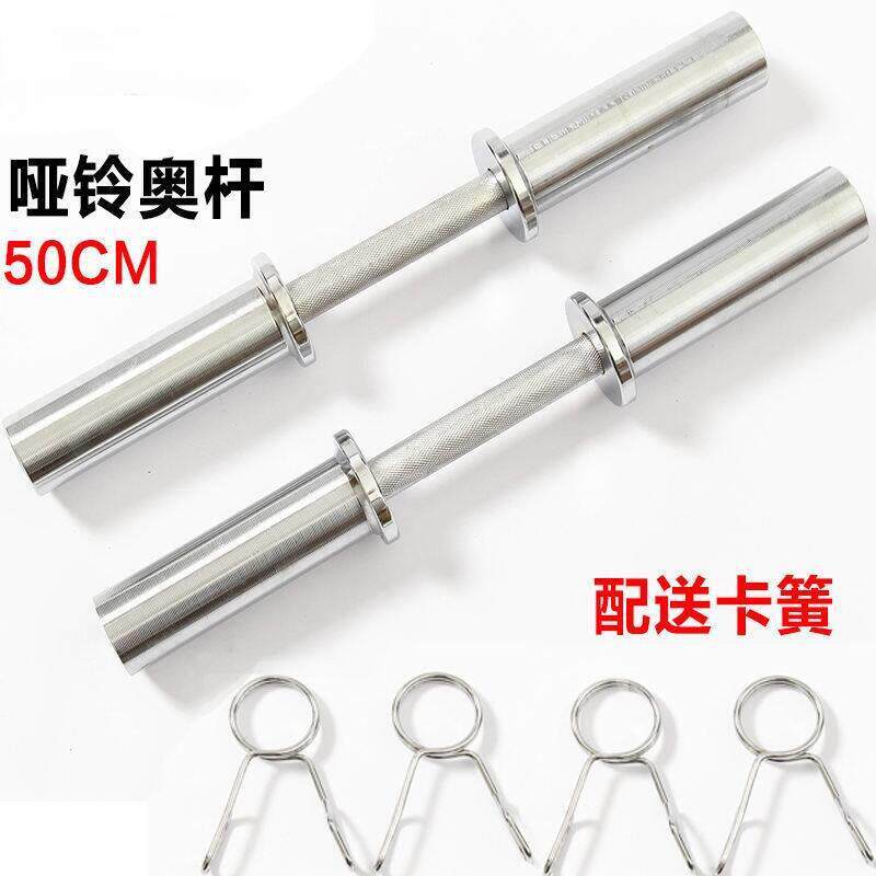 50cm哑铃奥杆短奥杆大孔50mm直奥杆哑铃杆可调节哑铃家用健身器材