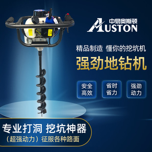 中易奥斯顿汽油挖坑机ASD地钻打树坑挖桩钻孔机便携式植树机