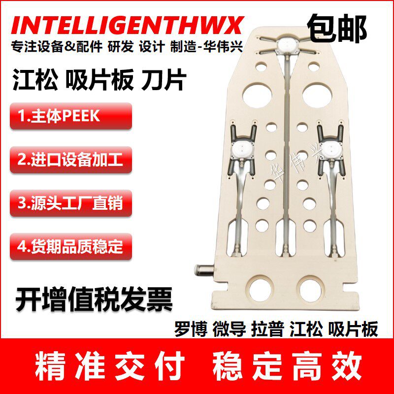 插片机抓手 先导 罗博特科 豪恩特 江松科技 吸盘组件pecvd吸板