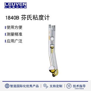 坎农-芬斯克（芬氏）粘度计1840B