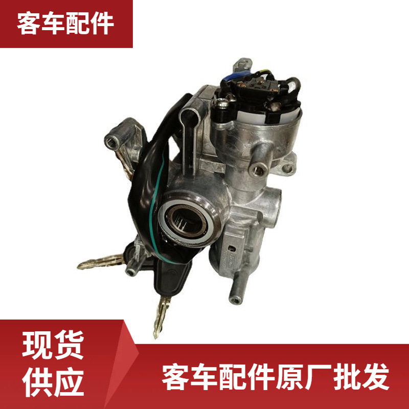 客车大巴点火钥匙点火开关ZK6121/ZK6127/ZK6122适用