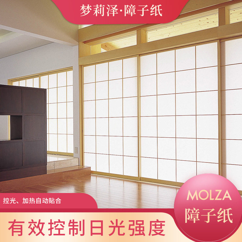 【业务型障子纸】日式榻榻米移门格子门窗障子纸隔断门透光障子纸