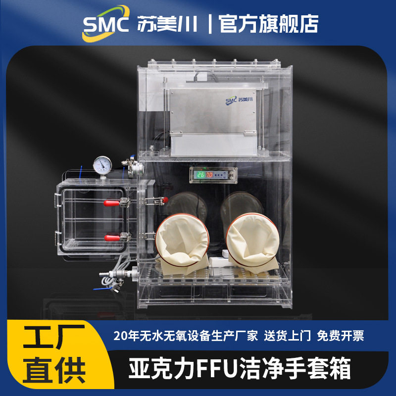 亚克力百级洁净FFU手套箱