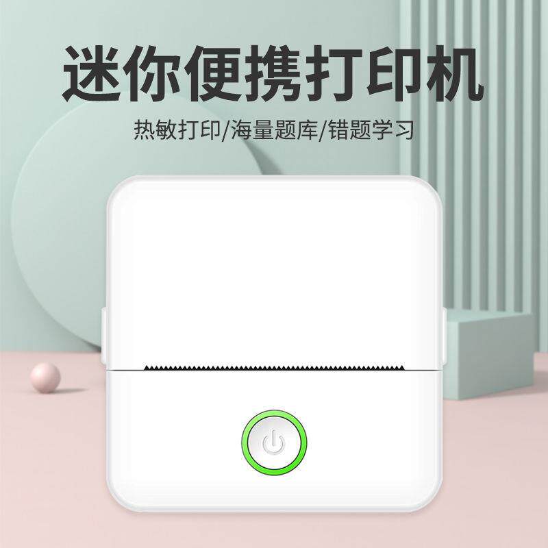 高清迷你标签打印机小型便宜学霸便携式无墨热敏作业错题整理器