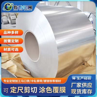 现货供应马口铁可纵剪分条开平涂黄复膜镀锡板卷冲压电镀锡钢带