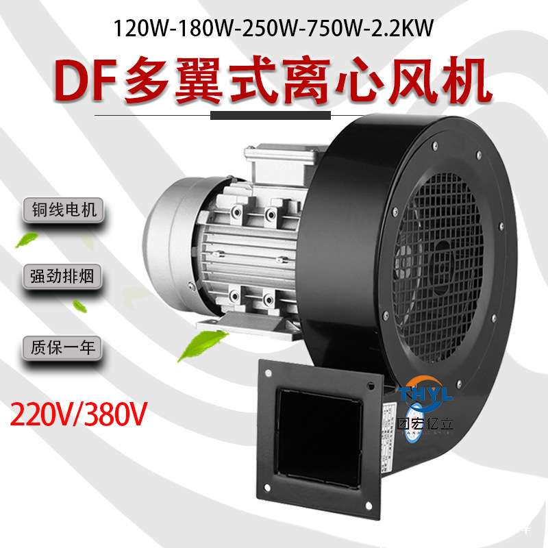 DF-3/DF-1-3-II低噪声离心风机180W多翼式鼓风机220V380V