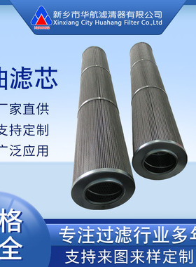 引风机液压站滤芯1.0200G25-A00-0-P 不锈钢油滤芯 金属网油滤芯