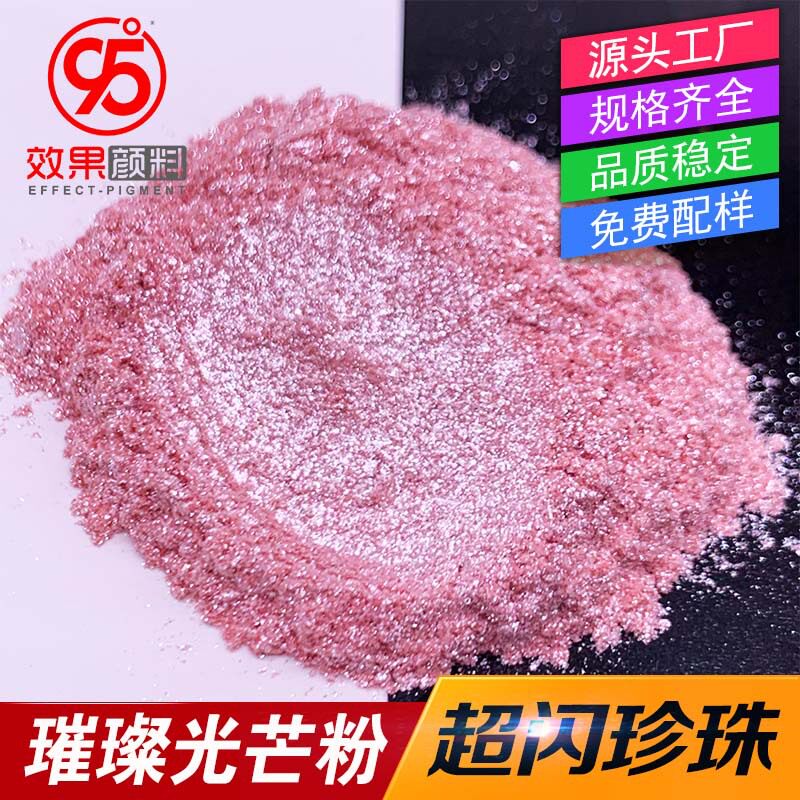 效果出品璀璨珍珠粉环氧地坪闪粉滴胶水晶粉彩色光芒粉云母粉
