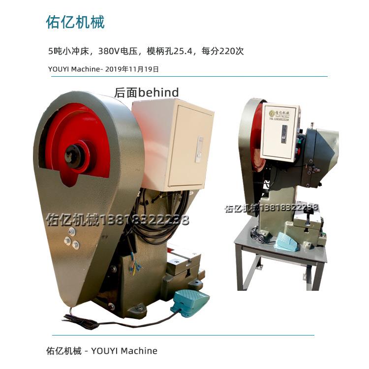 冲压压力机各种产品小型冲床3吨5吨2吨冲压机小冲床佑亿机械冲床
