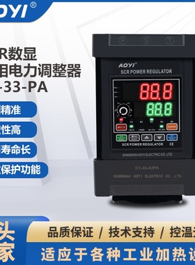三相数显稳压稳流稳功电力调压调整器485通讯ESCR系列25A250A加热