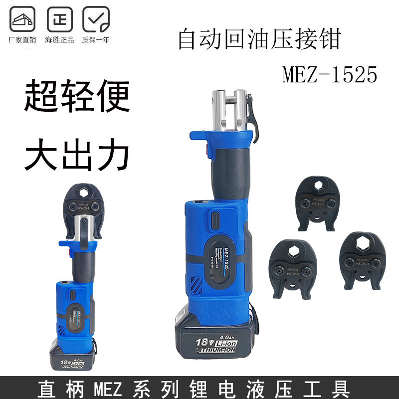 MEZ-1525不锈钢自动回油管钳