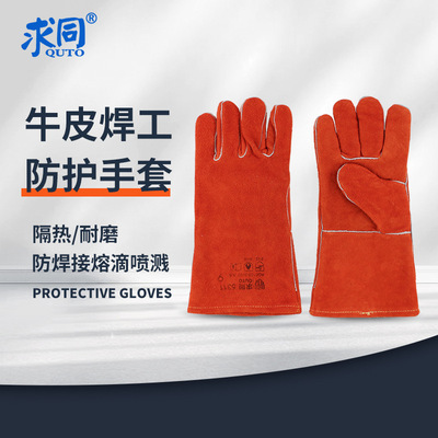 求同5311/5312 焊接手套 隔热耐磨吸汗透气机械电焊手套