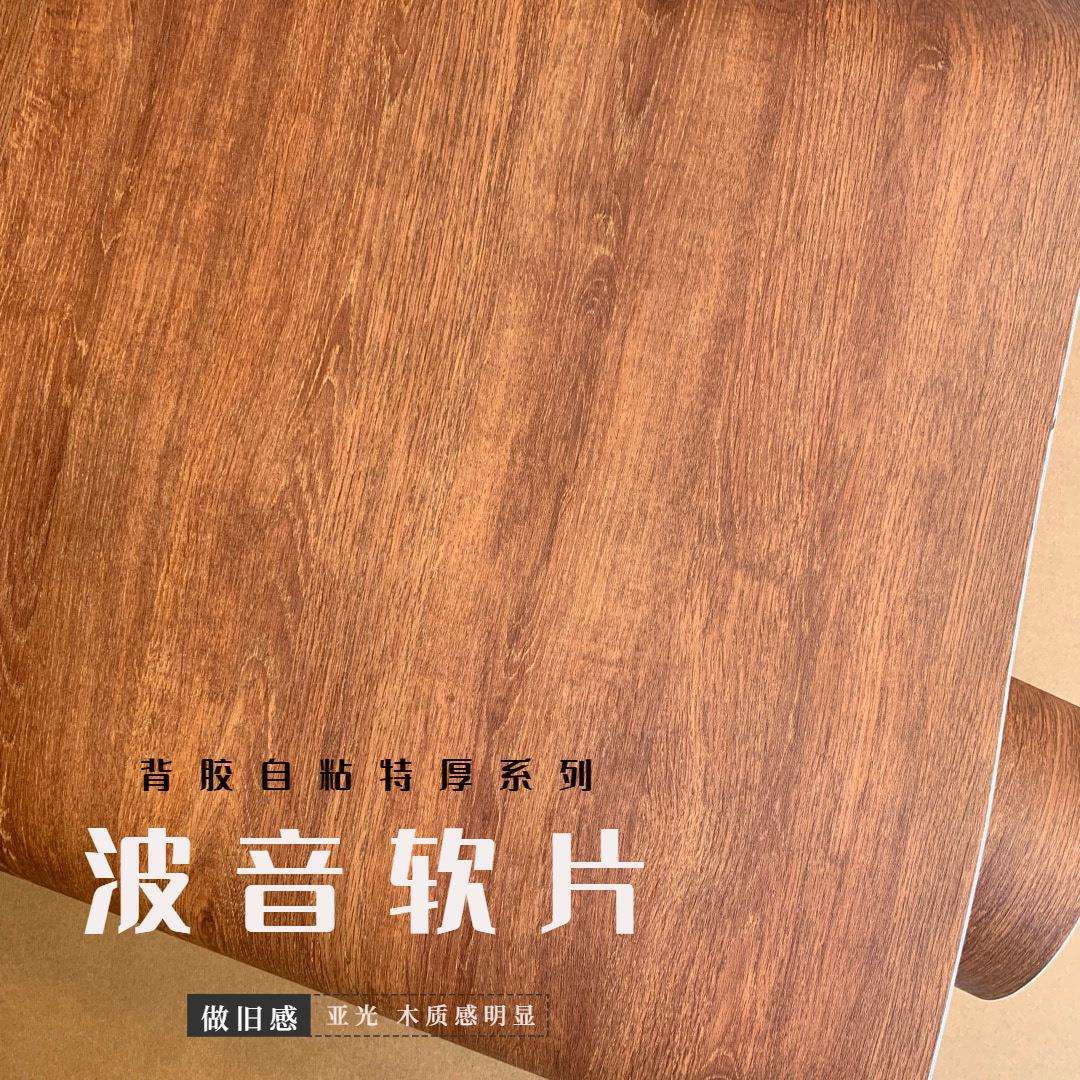 特厚做旧凹凸纹理背木纹胶自粘墙纸壁纸装饰贴膜翻新贴纸波音软片
