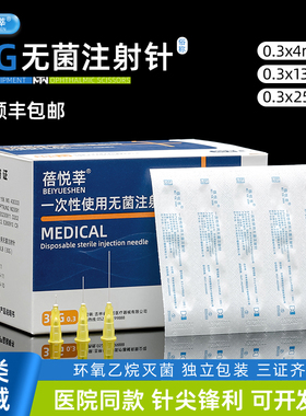 30g医用一次性非无痛小针头32G13mm4毫米韩国微整注射针剂水光针