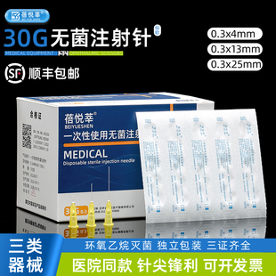30g医用一次性非无痛小针头32G13mm4毫米韩国微整注射针剂水光针