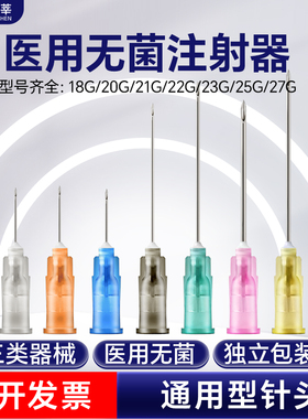 医用一次性注射器针筒针剂用针头5/6/7/8/9/12号针器牙科美容水光