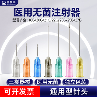 医用一次性注射器针筒针剂用针头5/6/7/8/9/12号针器牙科美容水光
