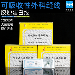 博达胶原蛋白线可吸收外科缝线穴位减肥埋线美容院中医穴位埋线针