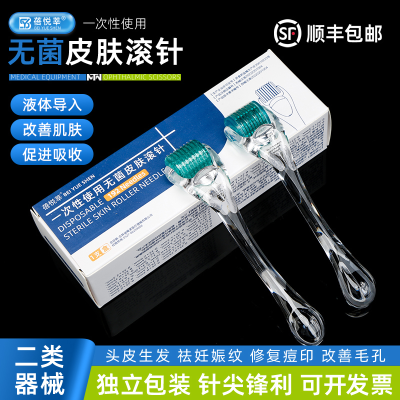 蓓悦莘皮肤滚针医用无菌二类器械