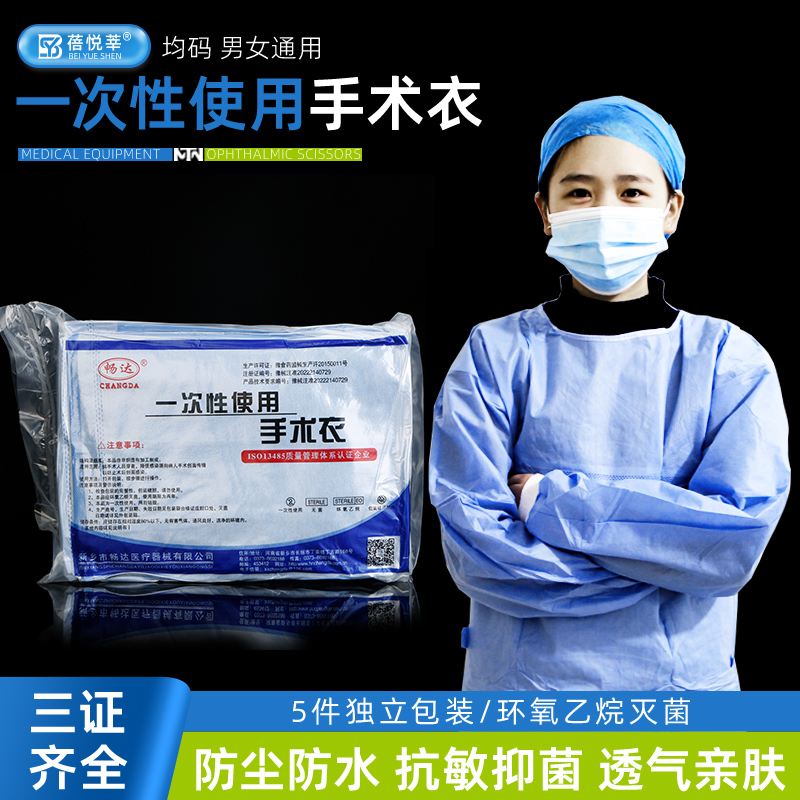 一次性手术衣手术防护