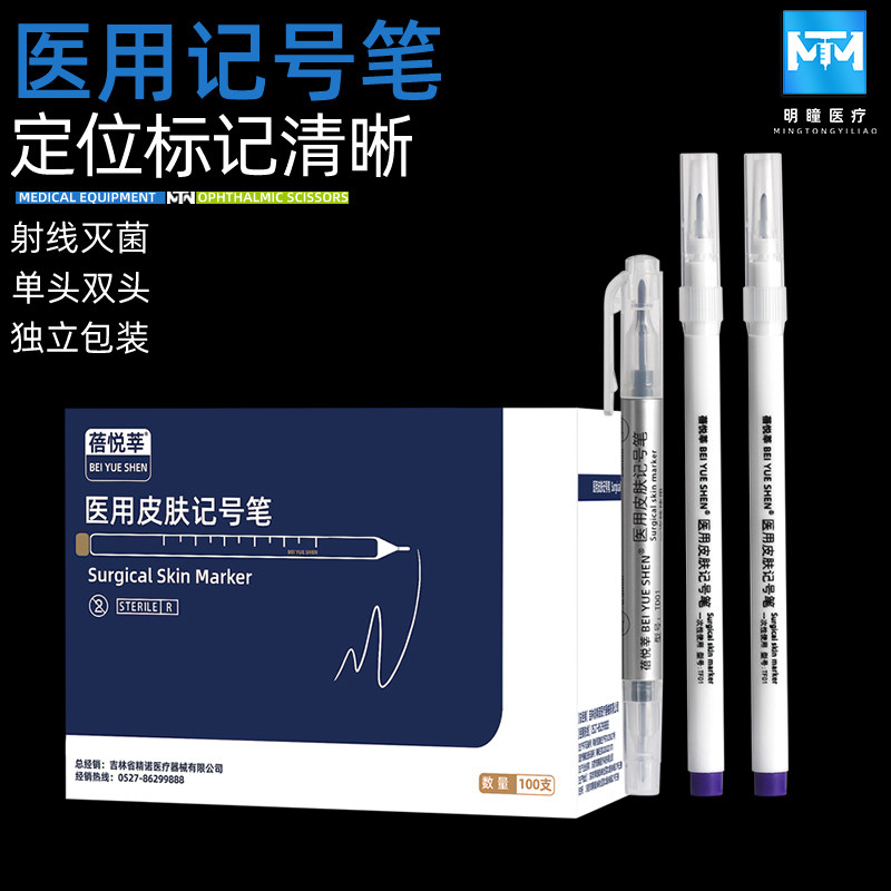 医用无菌皮肤记号笔放化疗定位线雕纹身整形美容划线点位不易擦拭