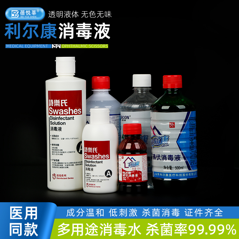 碘伏酒精戊二醛新洁尔灭消毒液