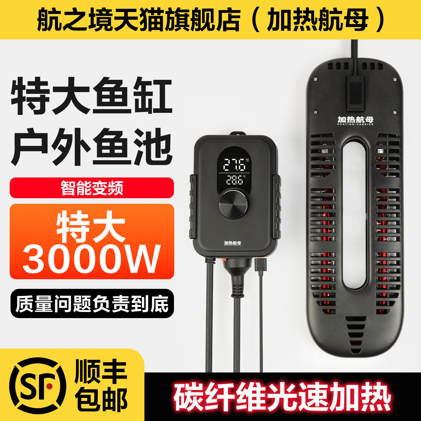 航之境鱼缸加热棒自动恒温变频大功率养殖户外鱼池海水海鲜加热器