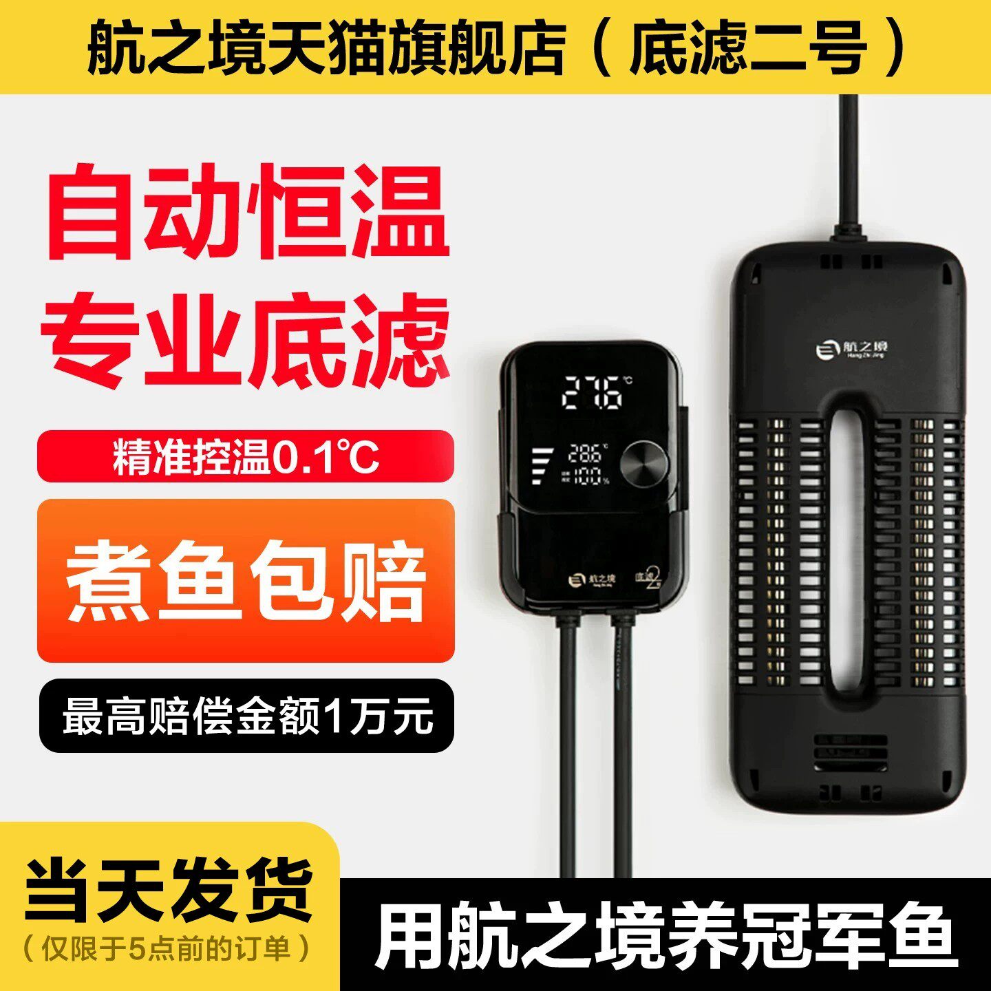 航之境底滤2号加热棒底滤鱼缸专用加热器自动恒温智能变频加温器